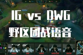 开云体育app-Ning遭遇二十持续失利，DWG教练压力巨大！赛场气氛高涨