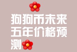 开云体育官网-马斯克再次发推，比特币瞬间上攀升狗狗币%！